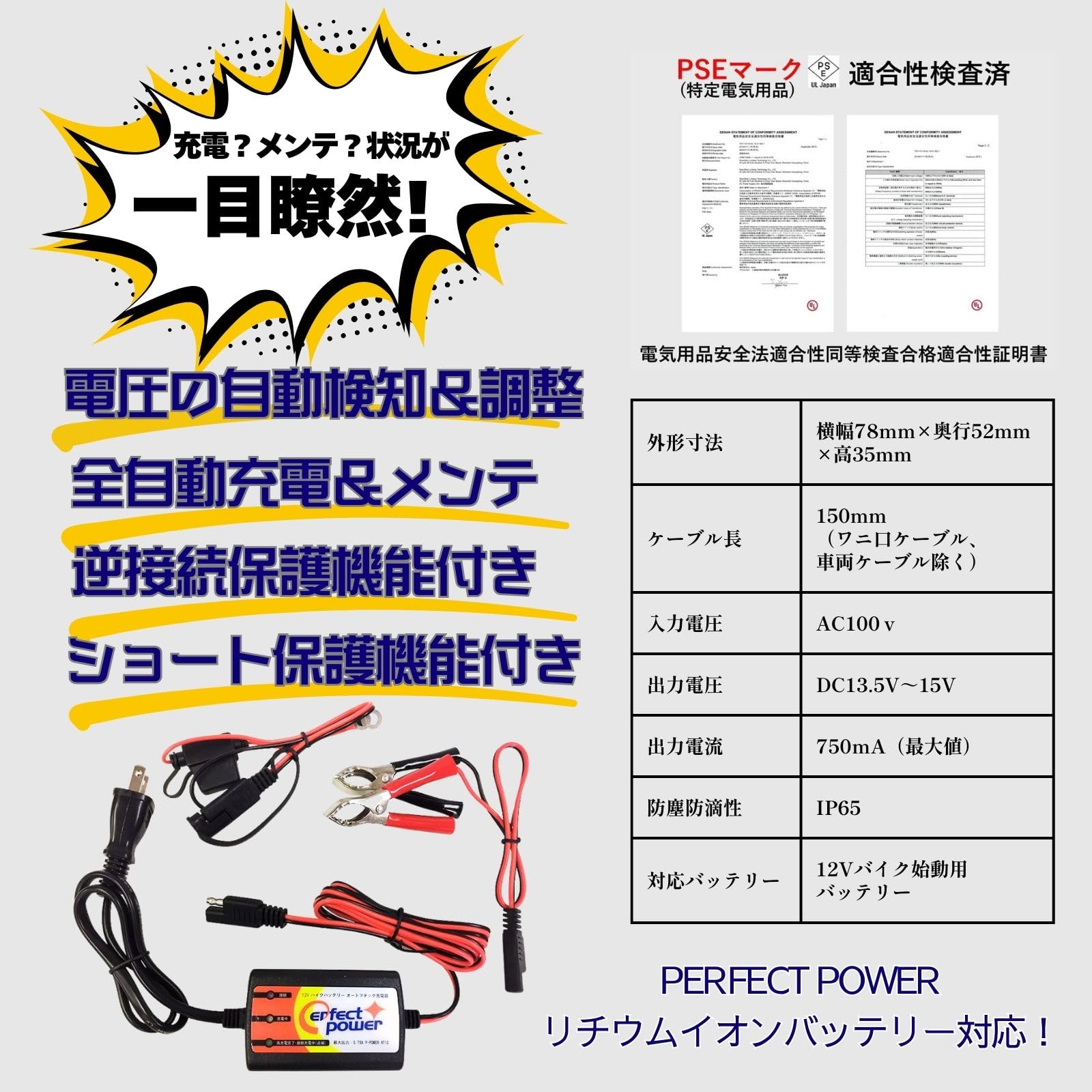 Amazon.co.jp: パーフェクトパワー 12V用 バイクバッテリー充電